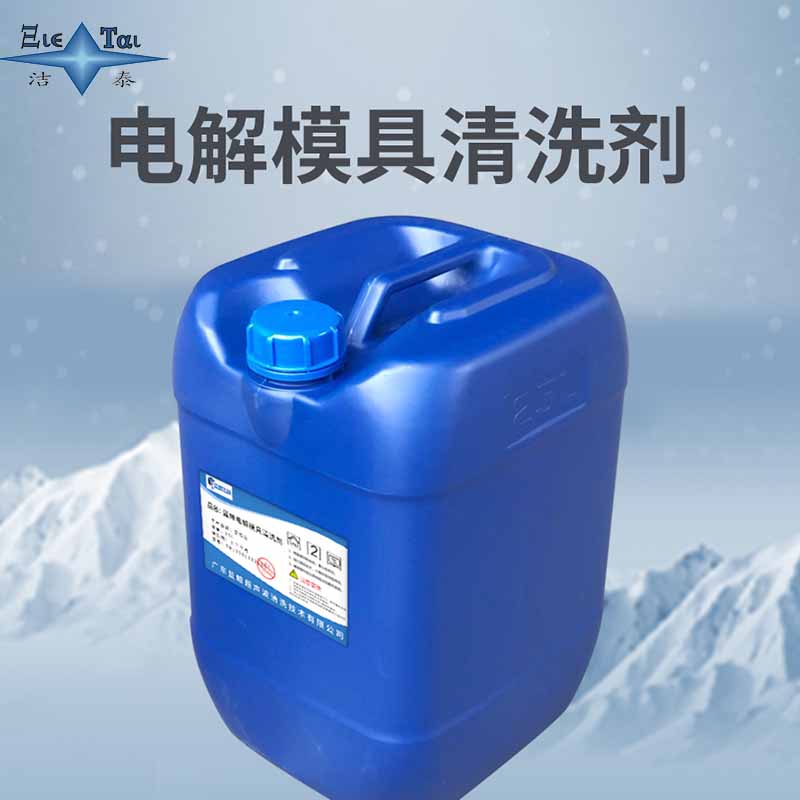 超聲波清洗劑有哪些分類？